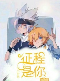 董小宛现世失身